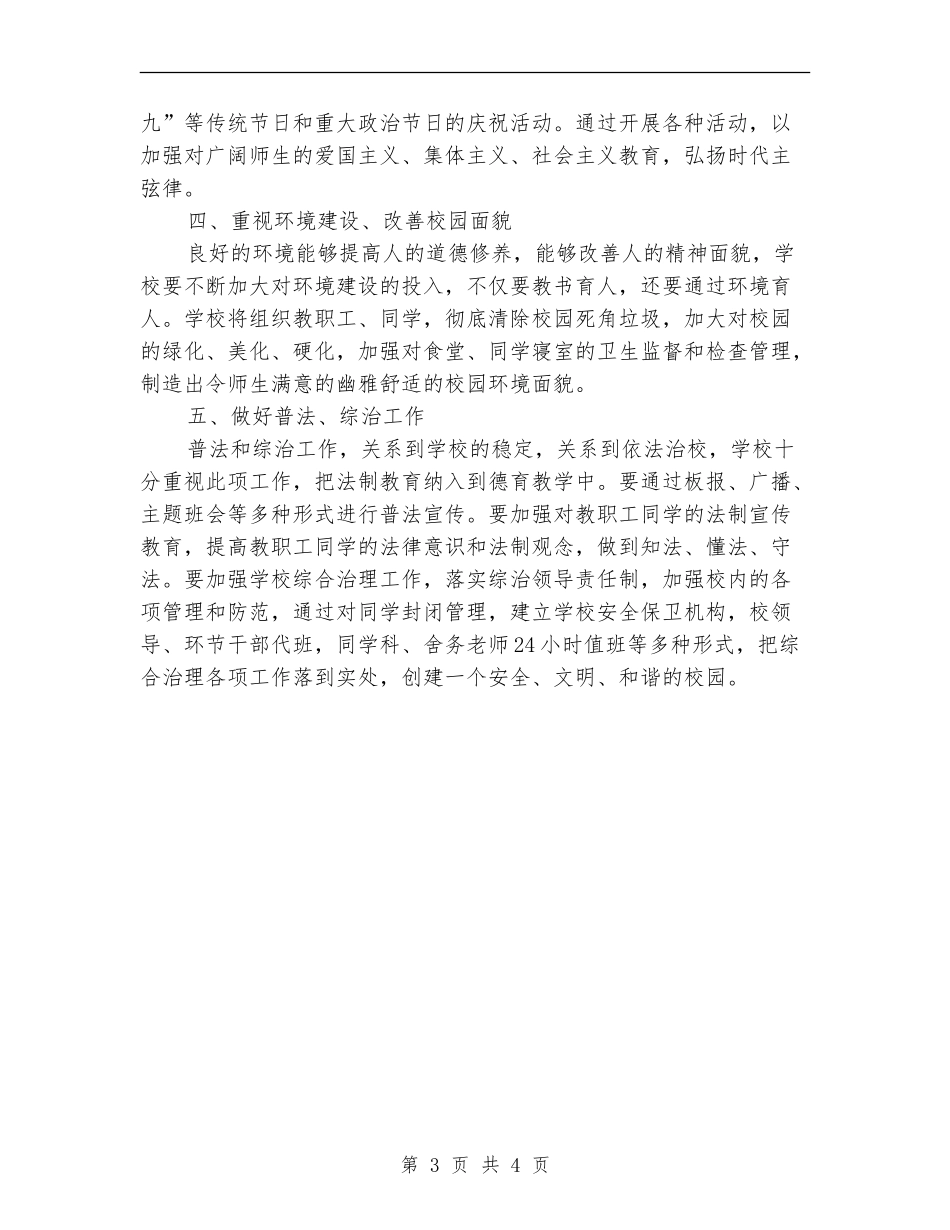 学校文明建设工作计划范文_第3页