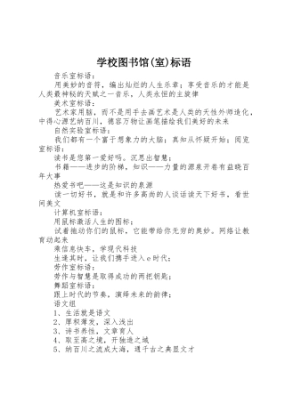 学校图书馆(室)标语集锦