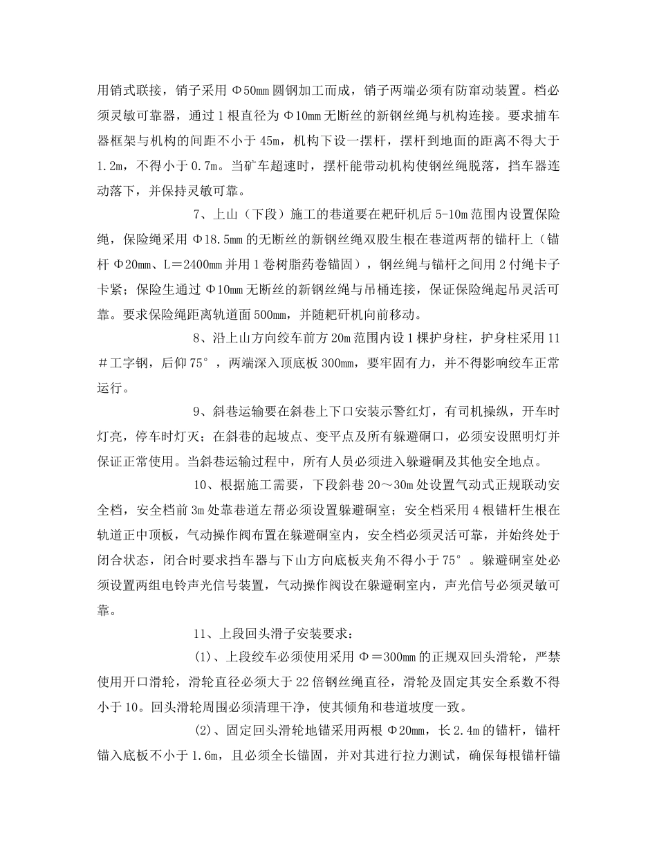 《安全技术》之斜巷运输管理安全技术措施 _第2页