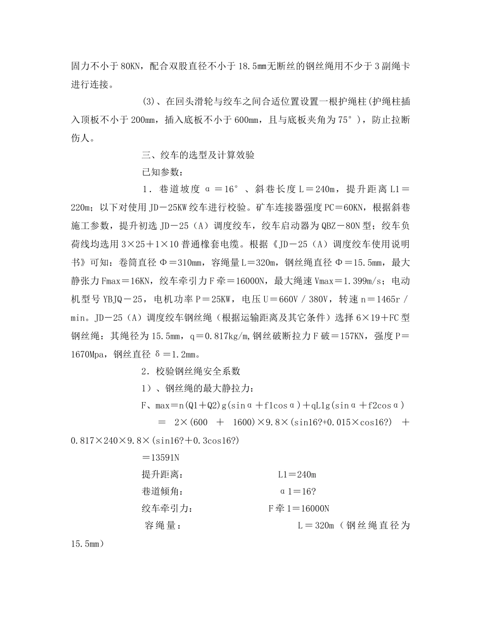 《安全技术》之斜巷运输管理安全技术措施 _第3页