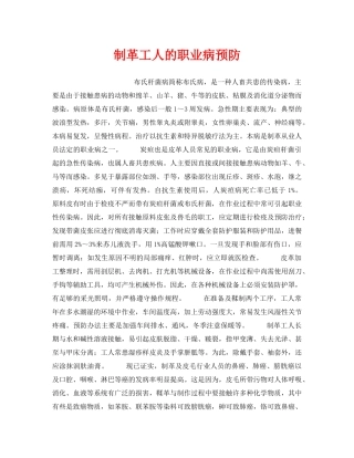 《安全管理职业卫生》之制革工人的职业病预防 