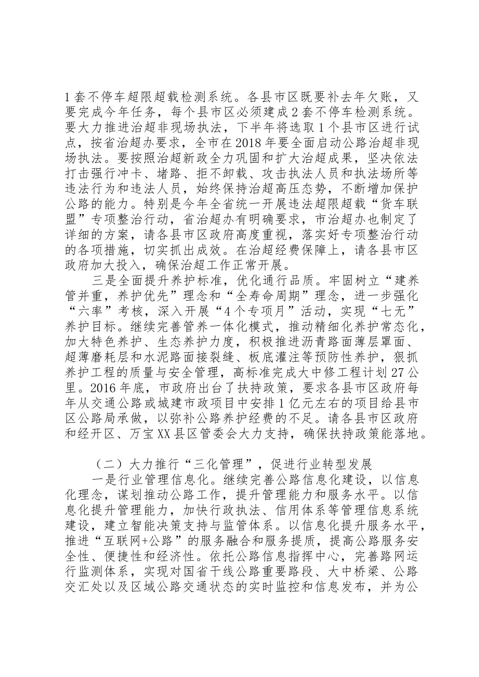 公路工作总体要求和重点工作_第2页