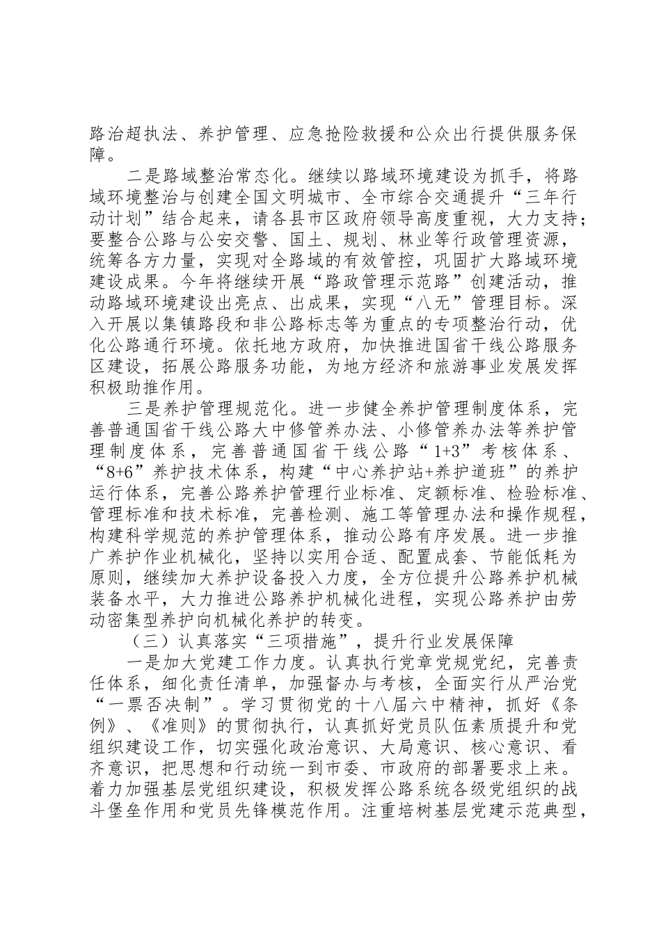 公路工作总体要求和重点工作_第3页