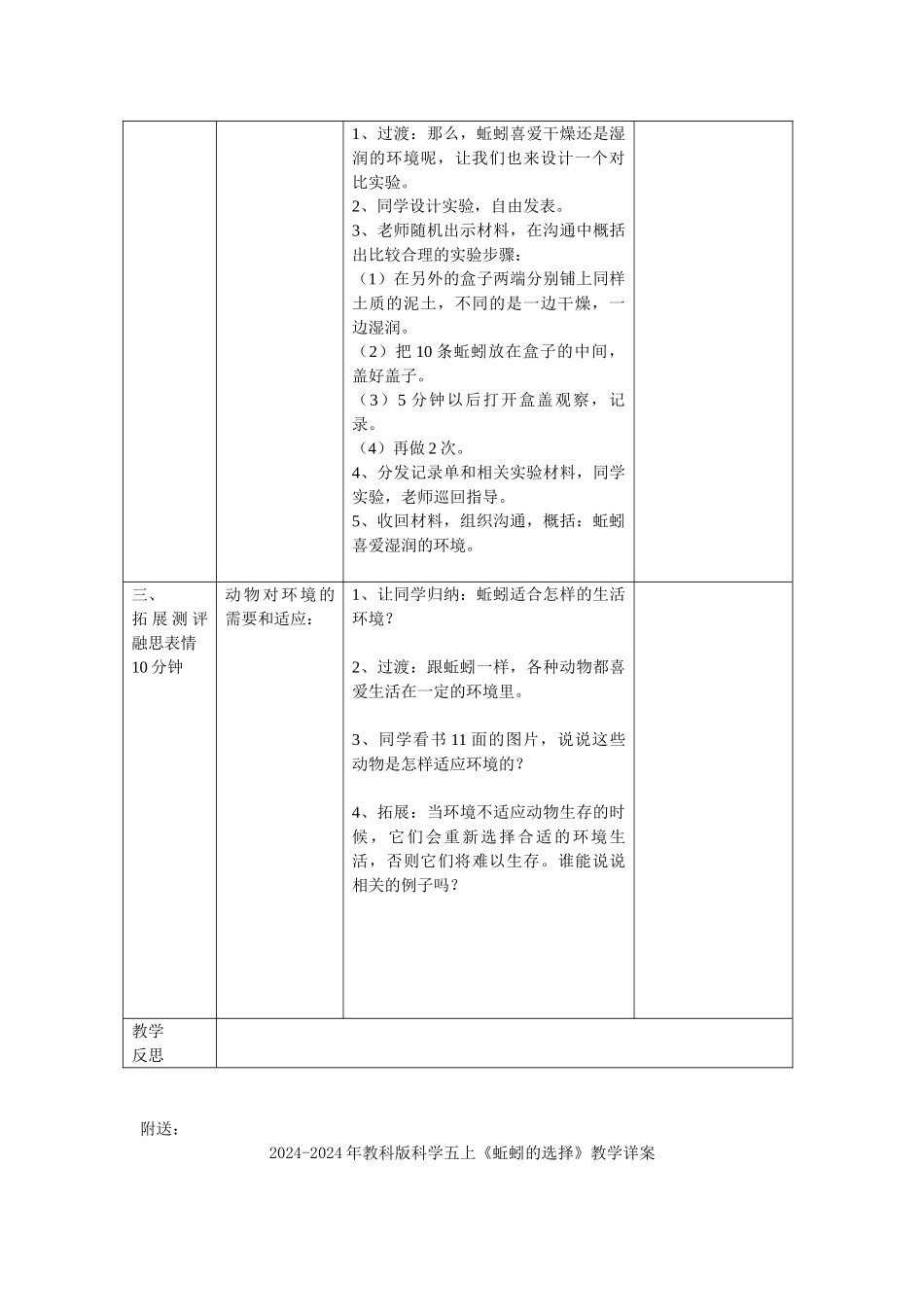 2024-2024年教科版科学五上《蚯蚓的选择》教学设计_第2页