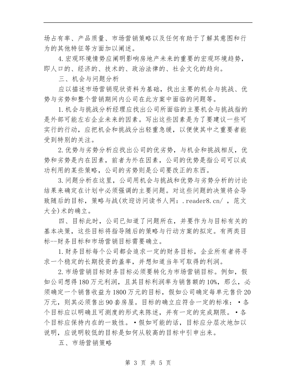 房地产销售工作安排范文_第3页