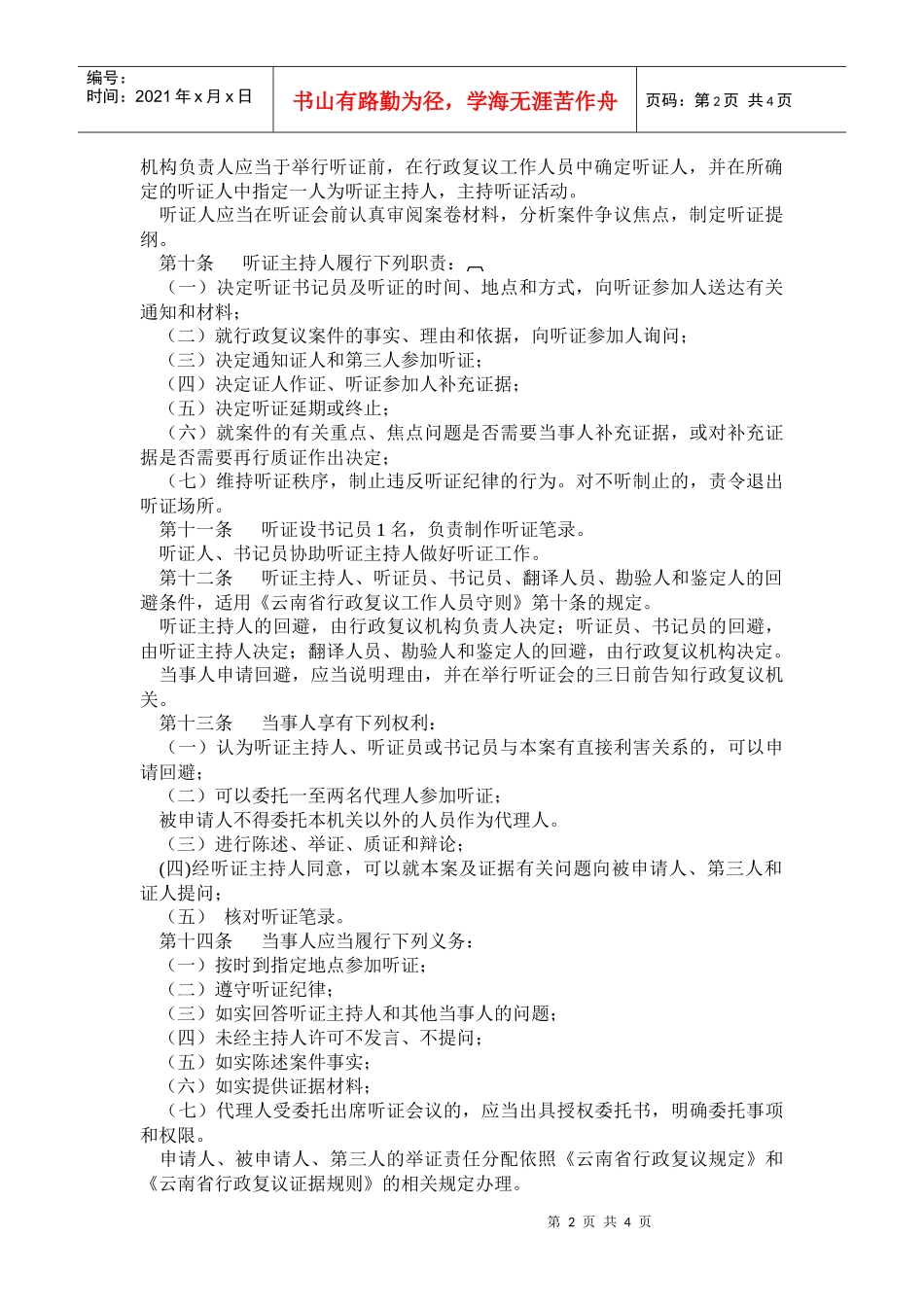 某省行政复议听证规则_第2页