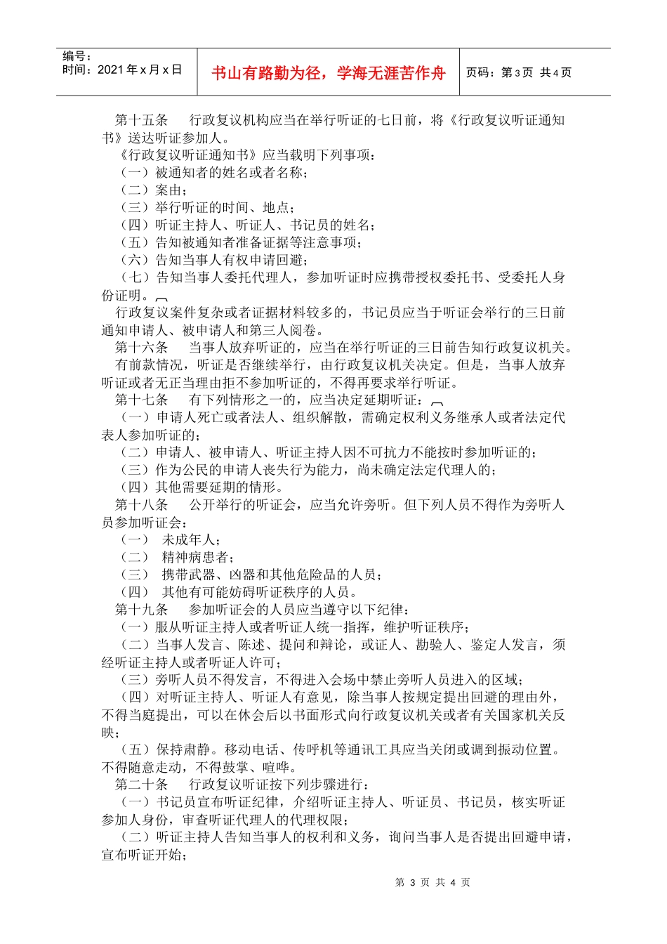 某省行政复议听证规则_第3页