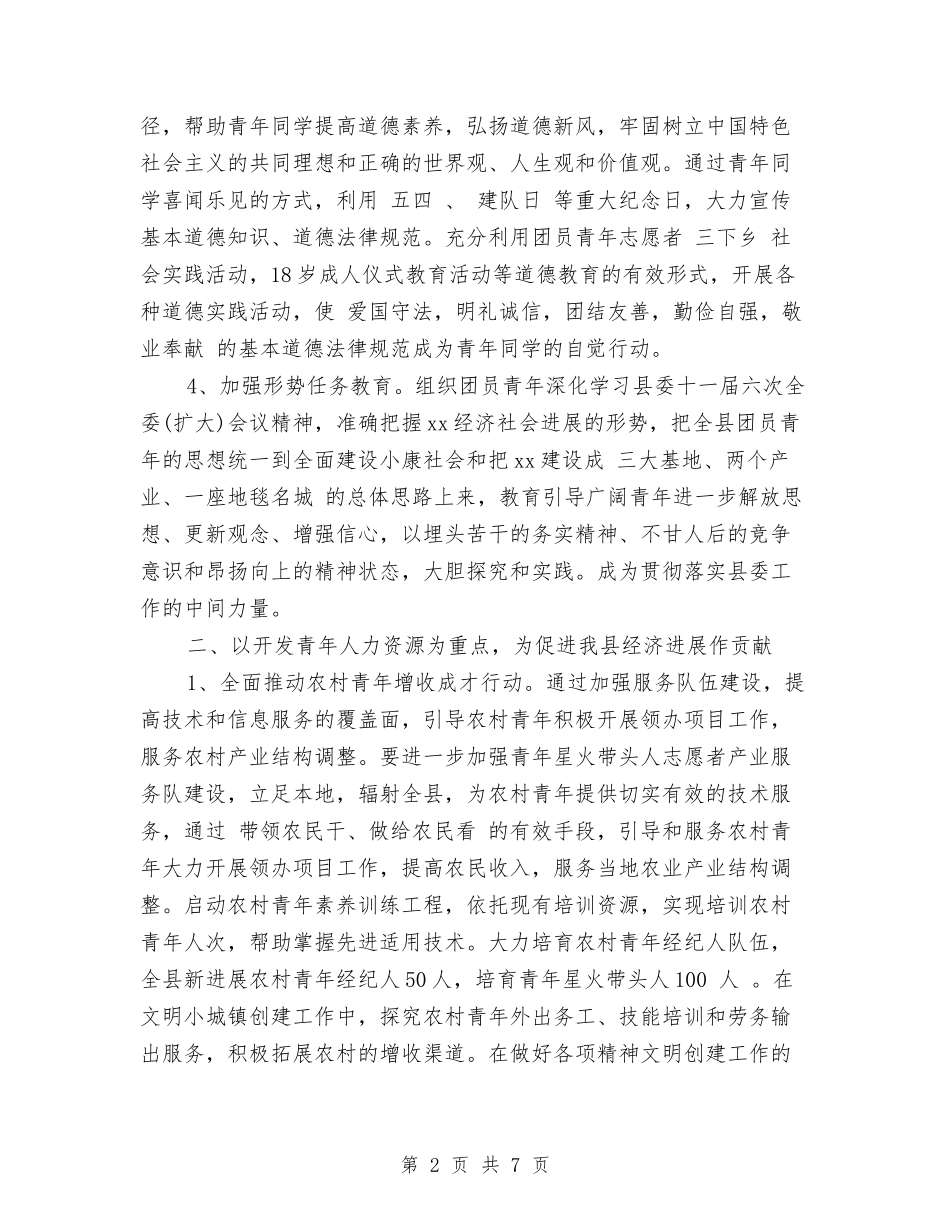 2024年团支部工作计划例文开头与2024年团支部工作计划报告2汇编_第2页