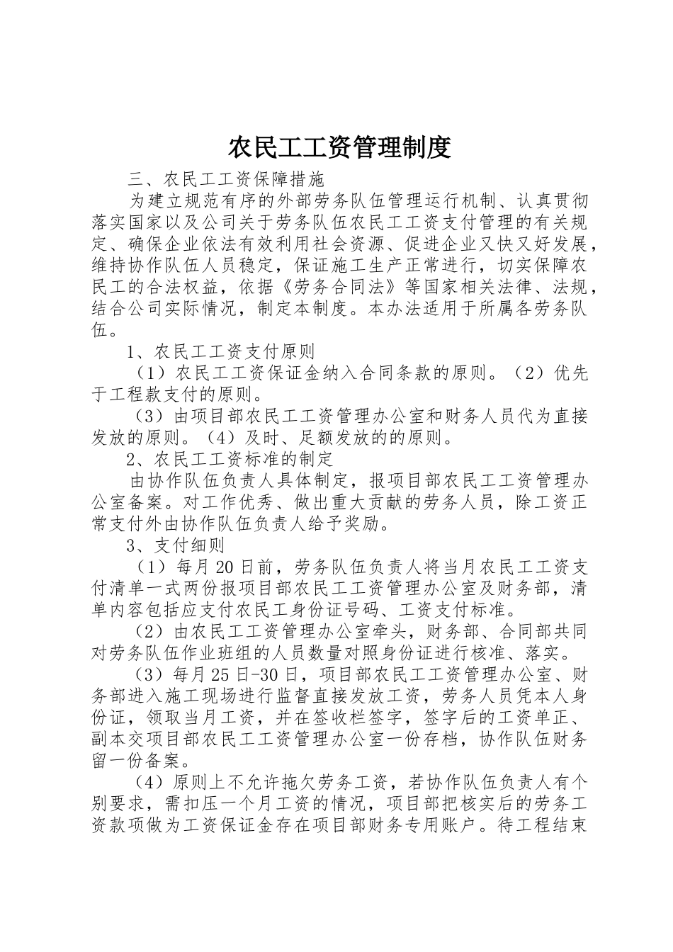 农民工工资规章制度管理_第1页