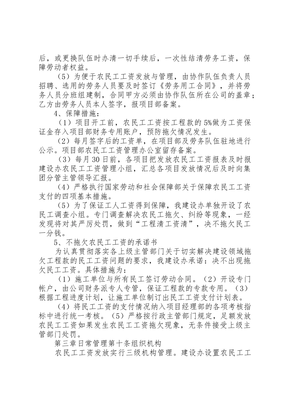 农民工工资规章制度管理_第2页