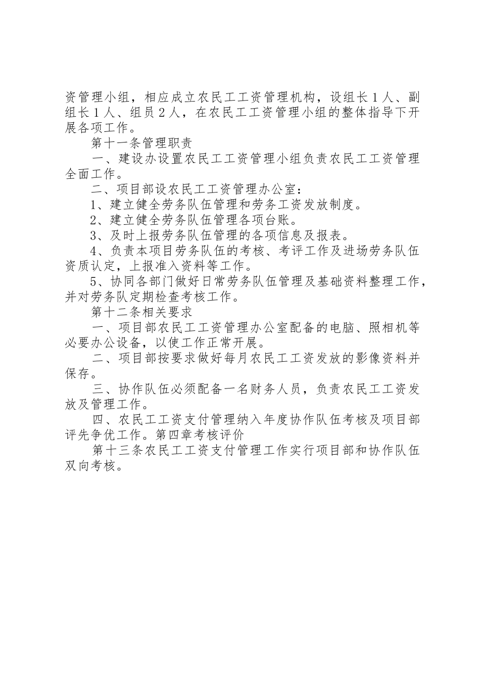 农民工工资规章制度管理_第3页