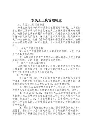农民工工资规章制度管理
