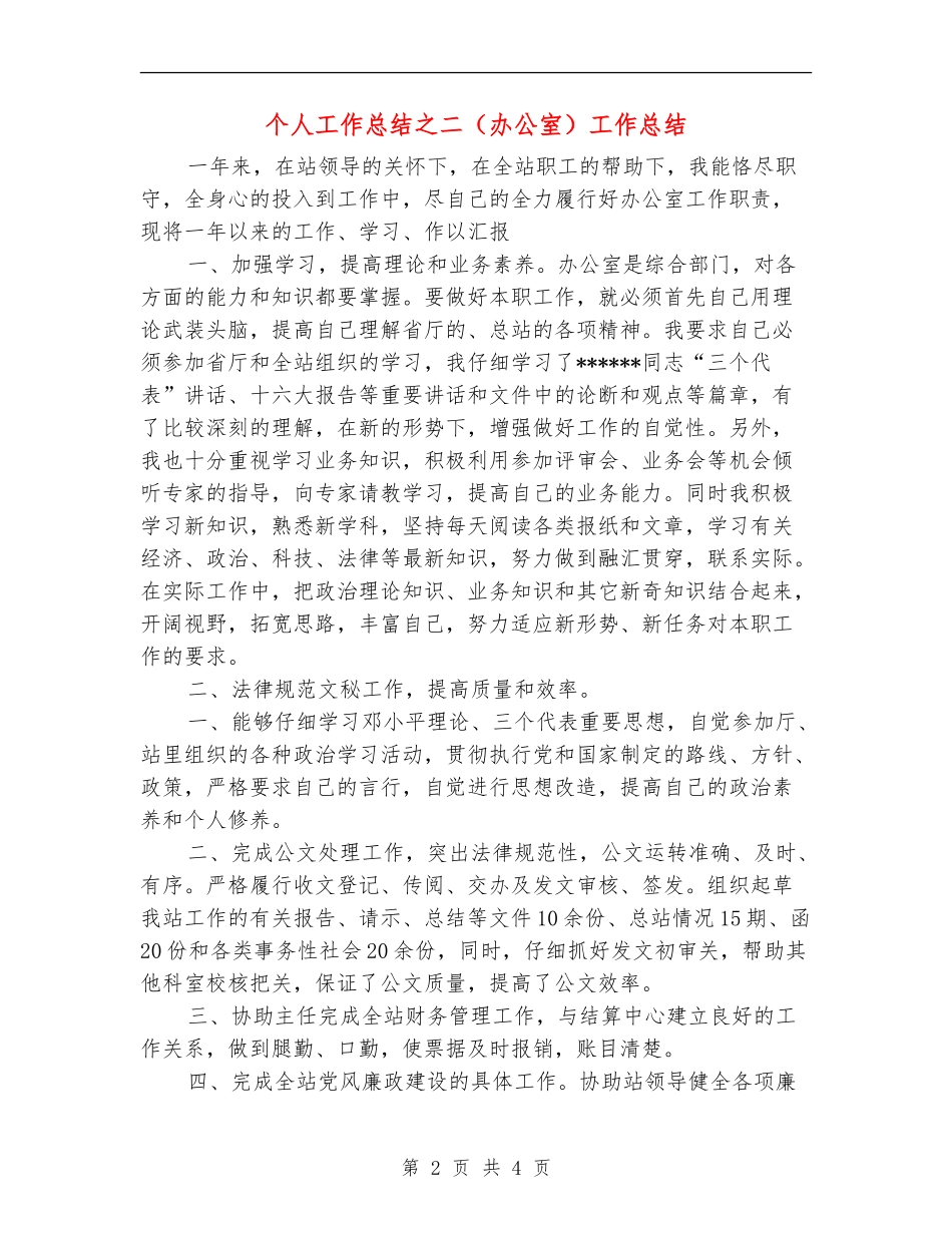 个人工作总结之二工作总结_第2页
