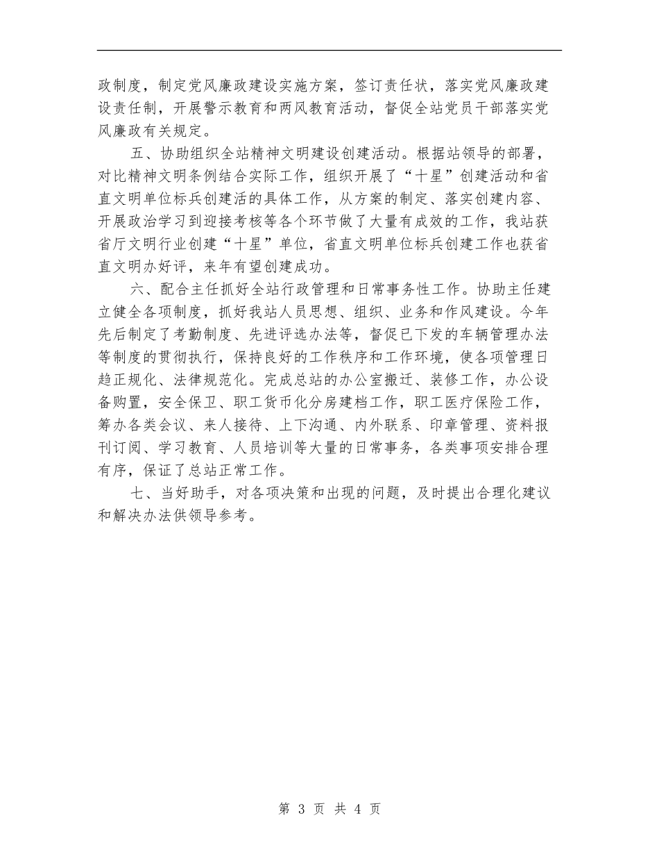 个人工作总结之二工作总结_第3页