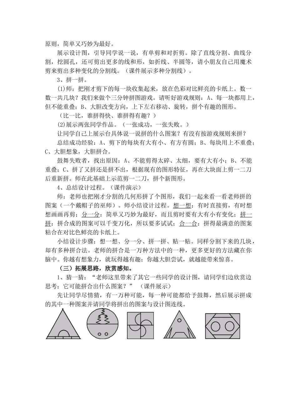 2024-2024年苏少版美术三上《分分合合》精美彩图教案_第2页