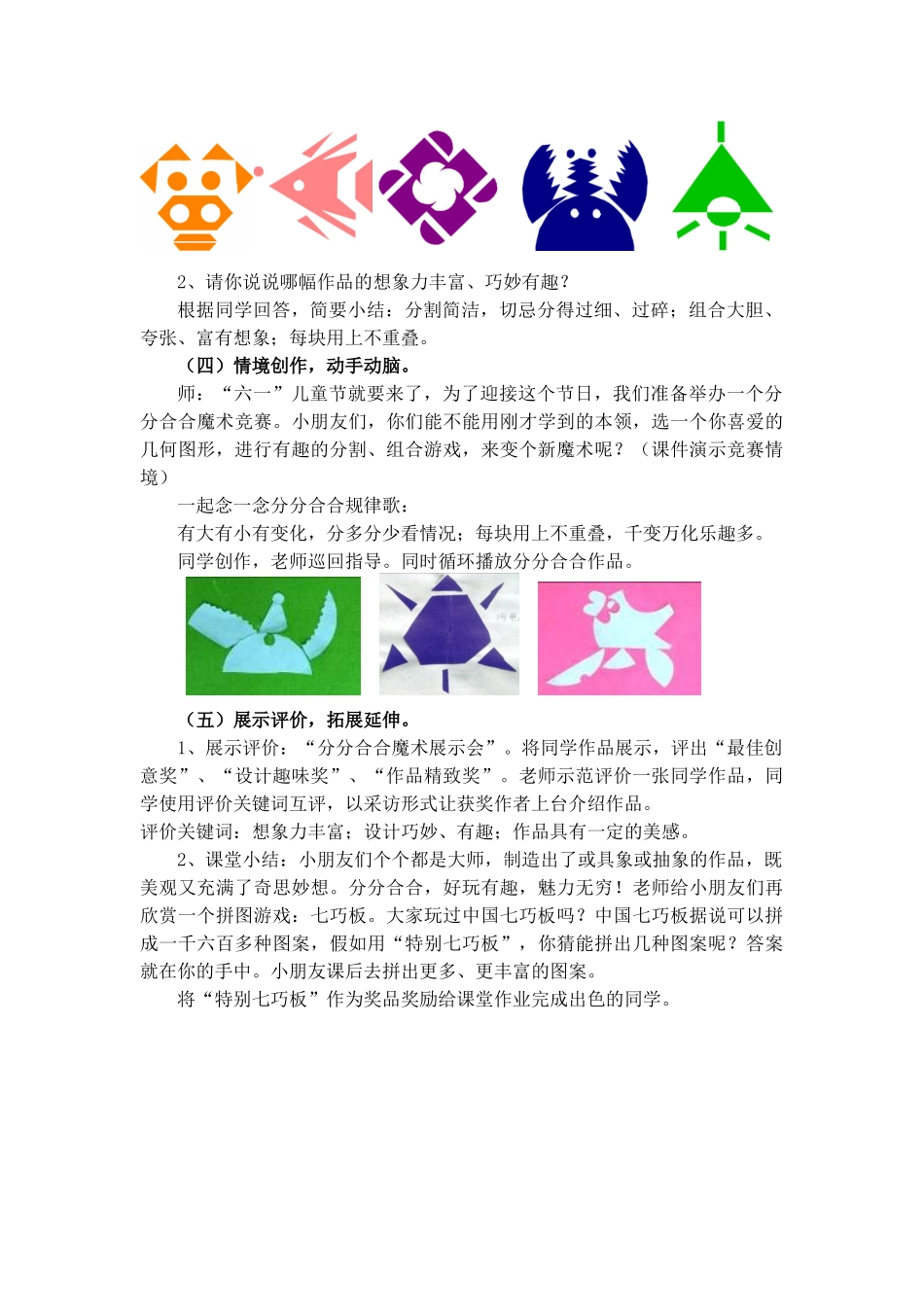 2024-2024年苏少版美术三上《分分合合》精美彩图教案_第3页