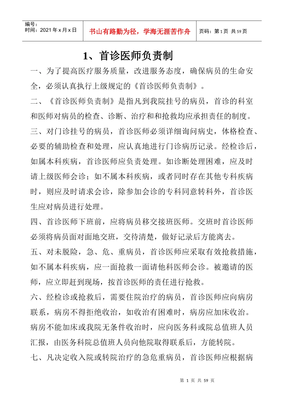 谢家医院制度与职责_第1页