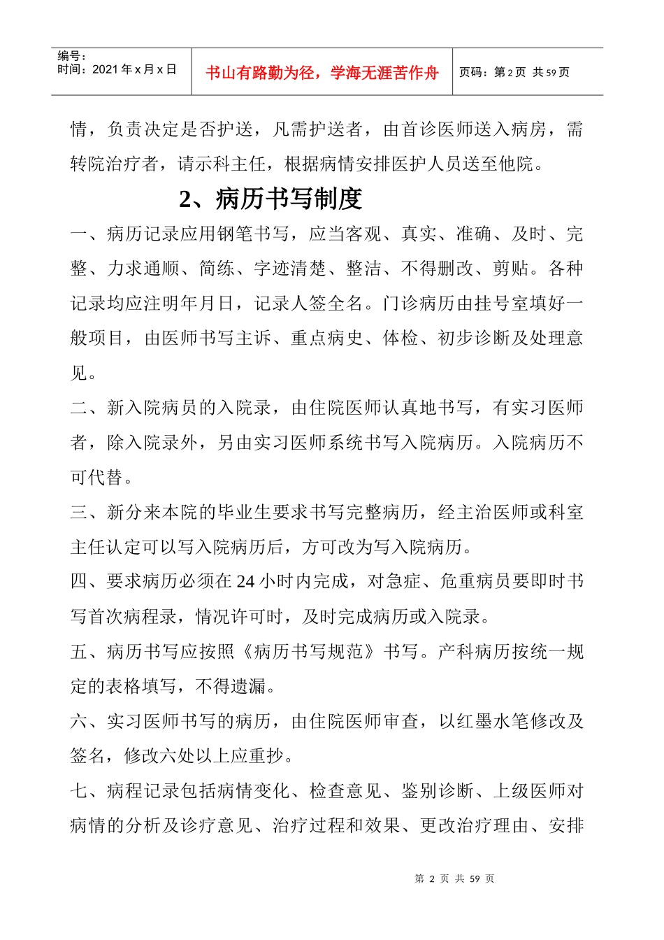 谢家医院制度与职责_第2页