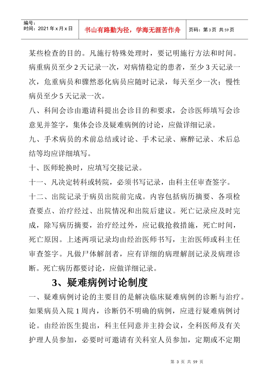 谢家医院制度与职责_第3页