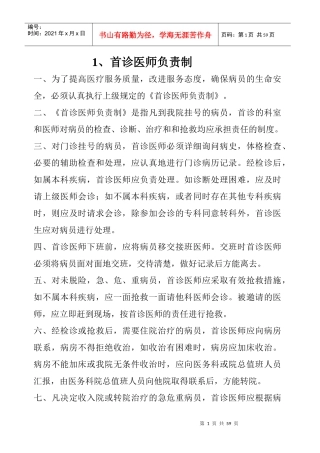 谢家医院制度与职责