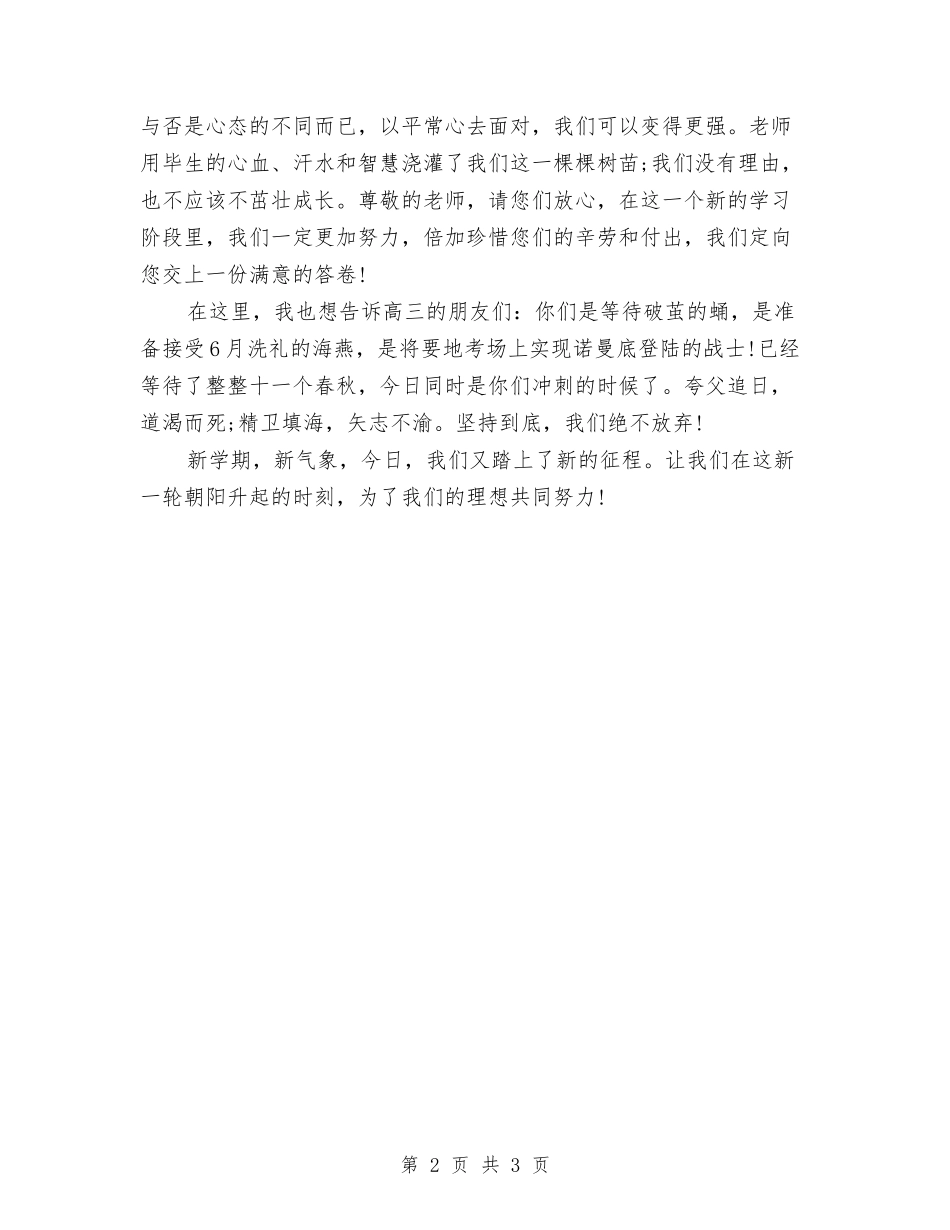 2024年新年新气象演讲稿与2024年新年讲话稿汇编_第2页