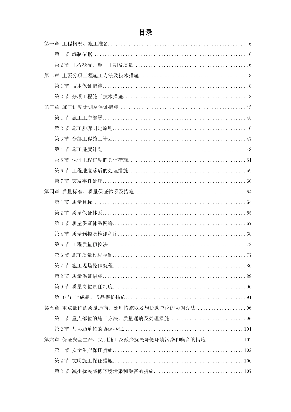 省会议中心装饰施工组织设计_第1页