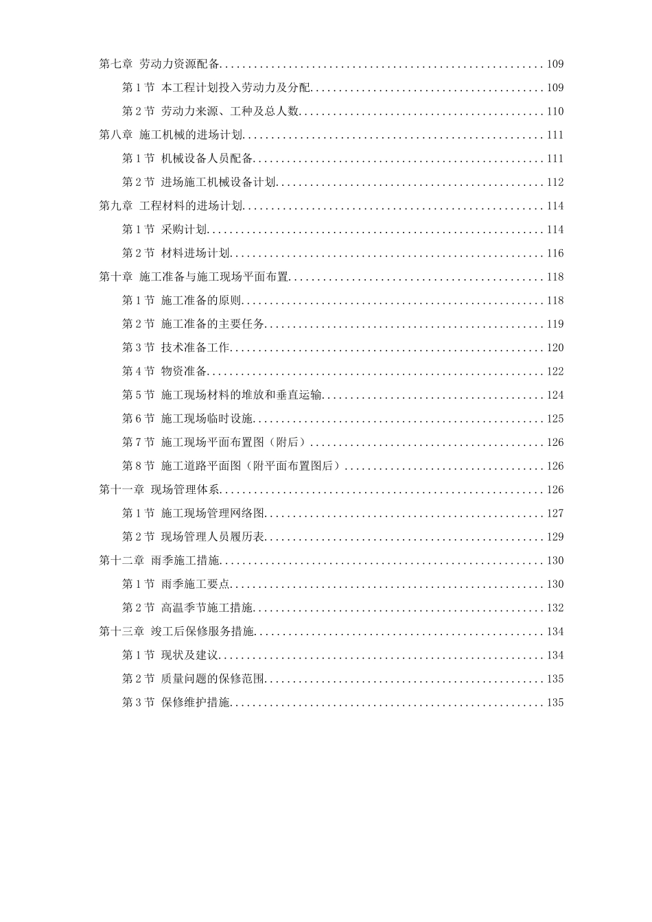 省会议中心装饰施工组织设计_第2页