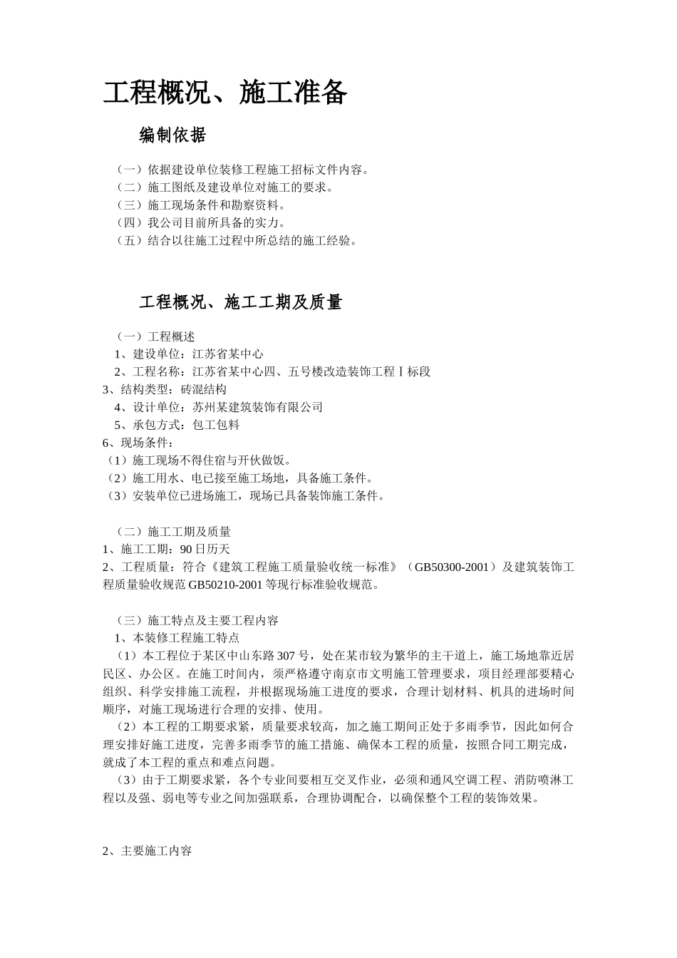 省会议中心装饰施工组织设计_第3页