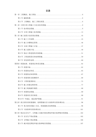 省会议中心装饰施工组织设计