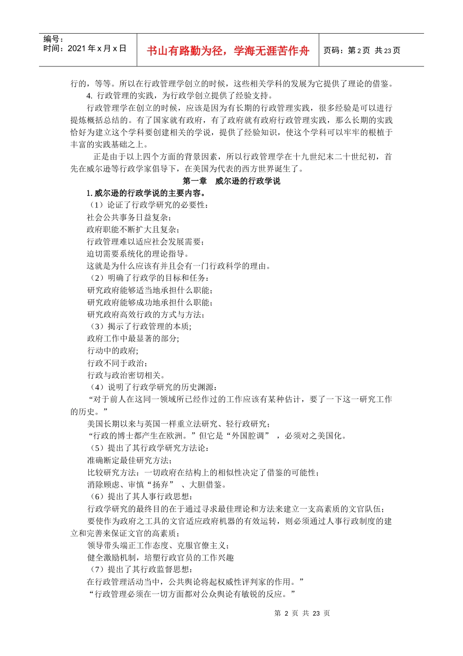 西方行政学说学习重点_第2页