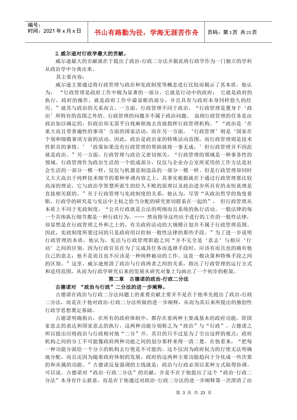 西方行政学说学习重点_第3页