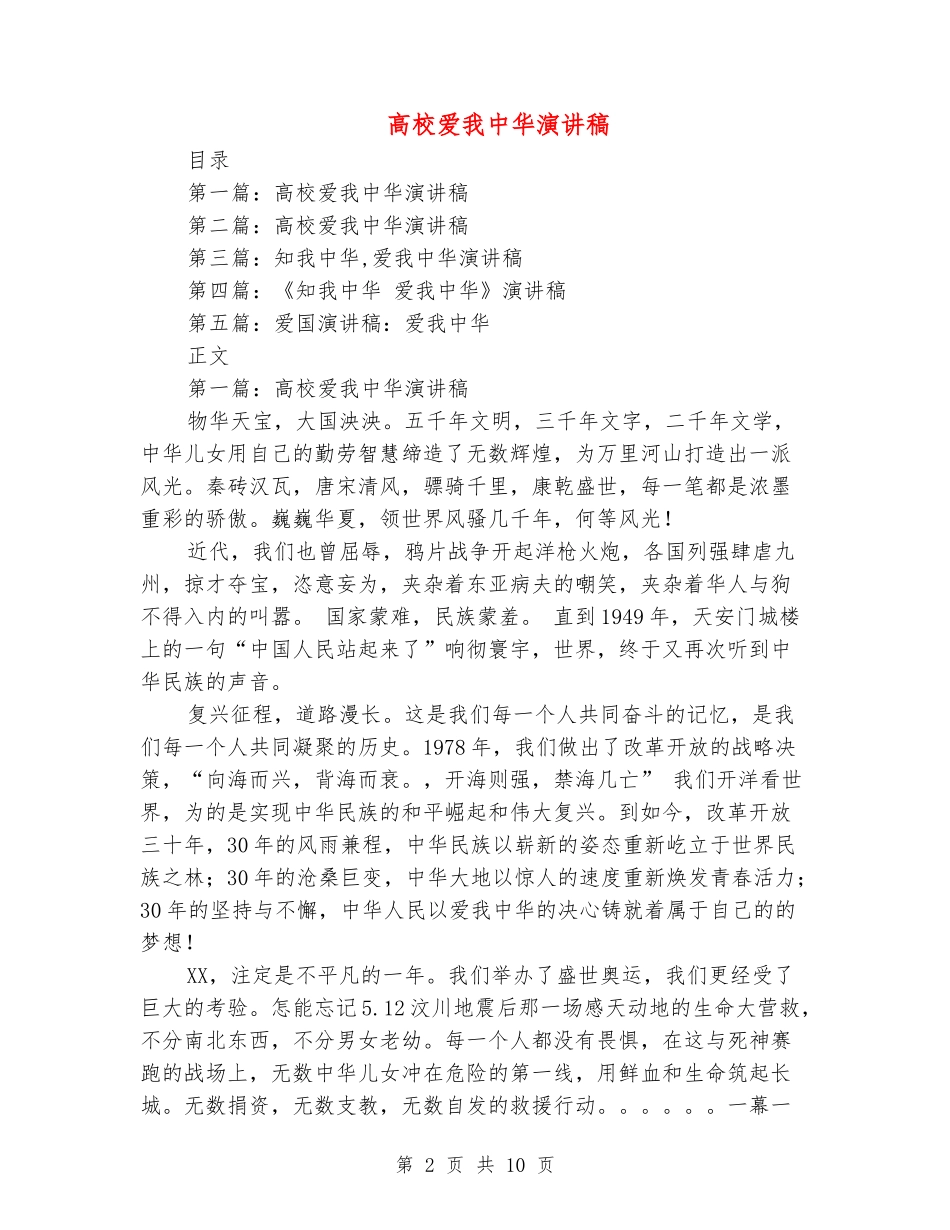 大学爱我中华演讲稿_第2页