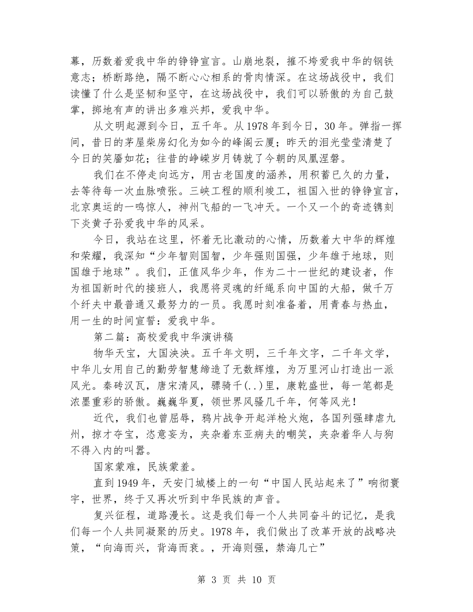 大学爱我中华演讲稿_第3页