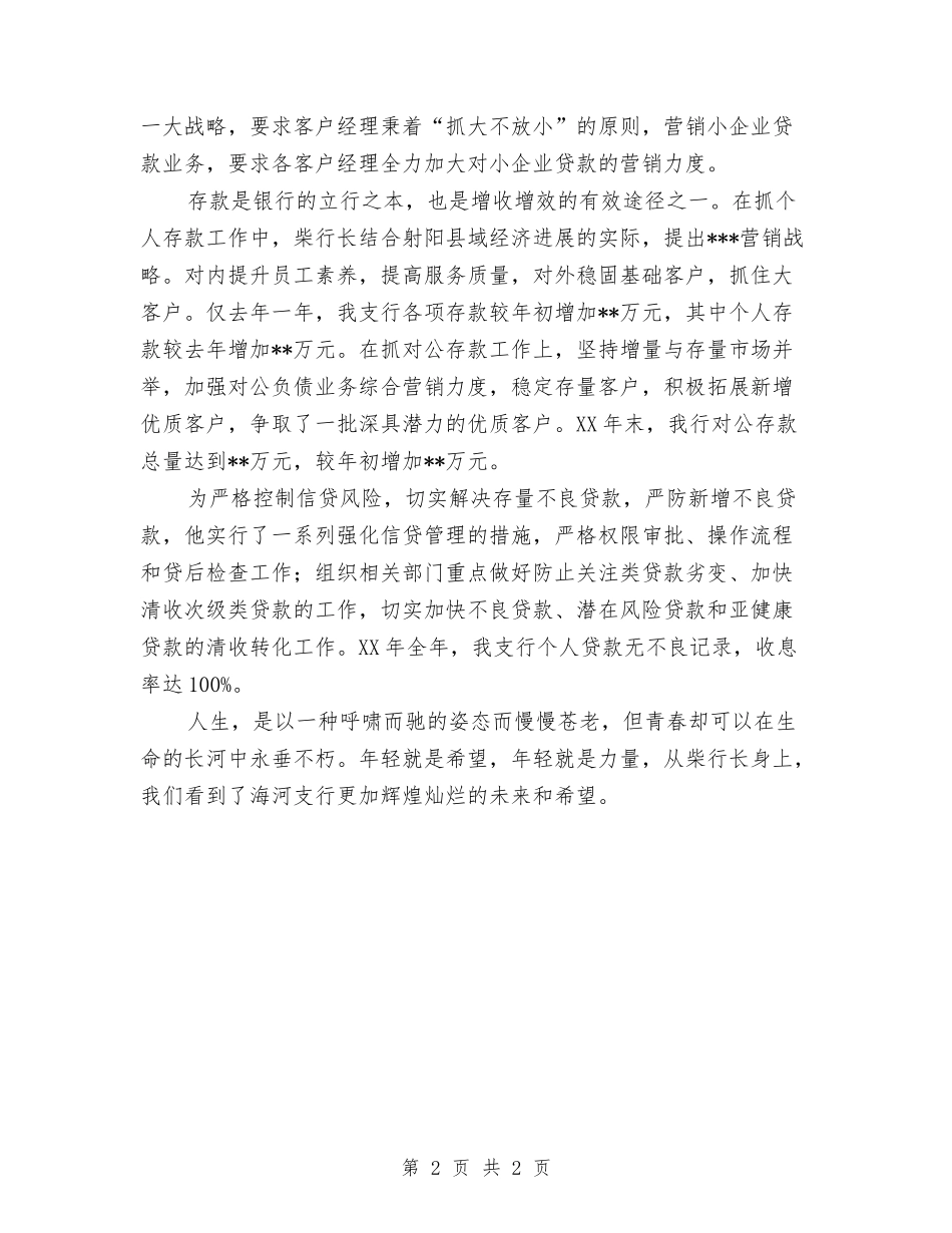 支行营业部先进事迹材料_第2页