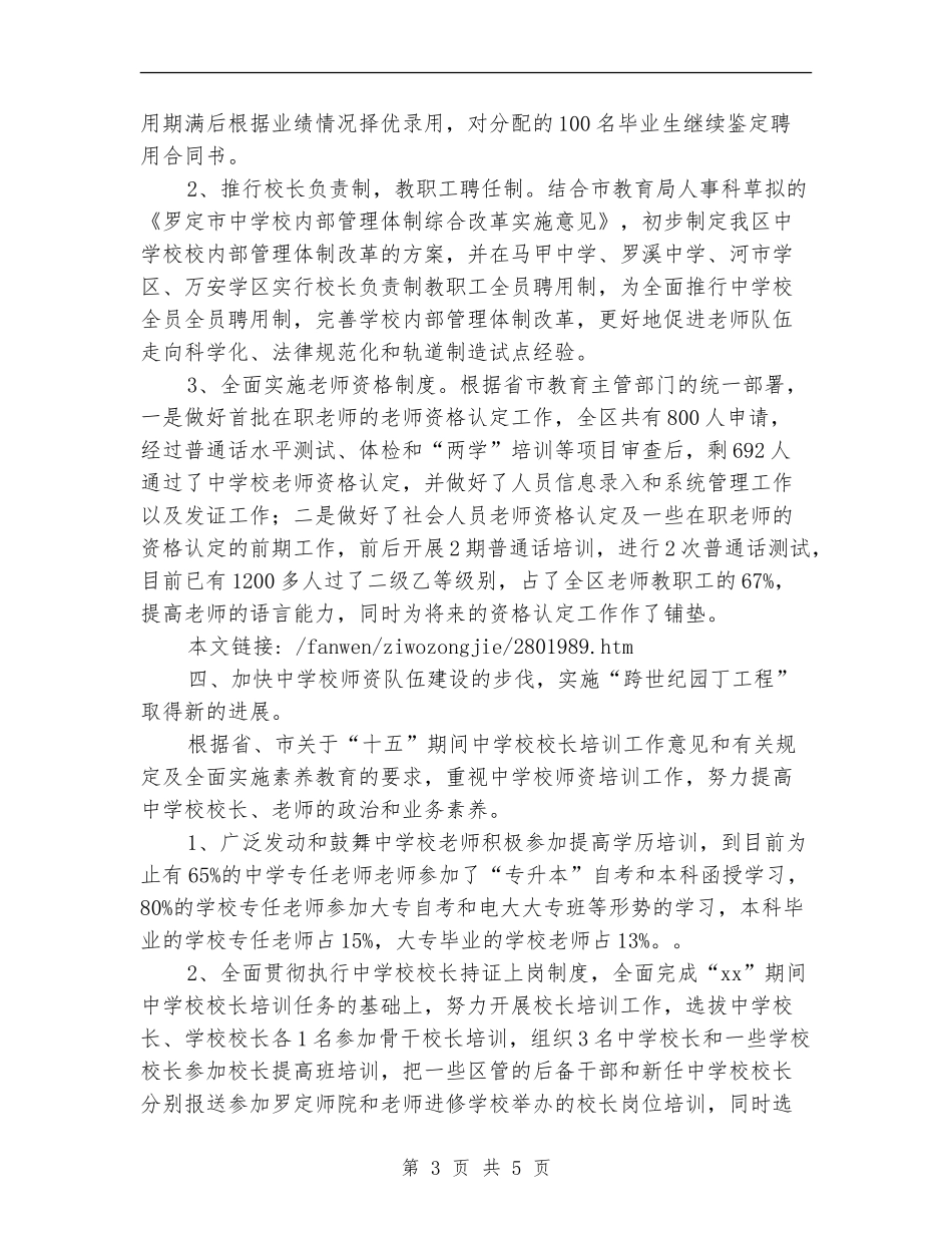 教育局人事科工作的自我总结_第3页