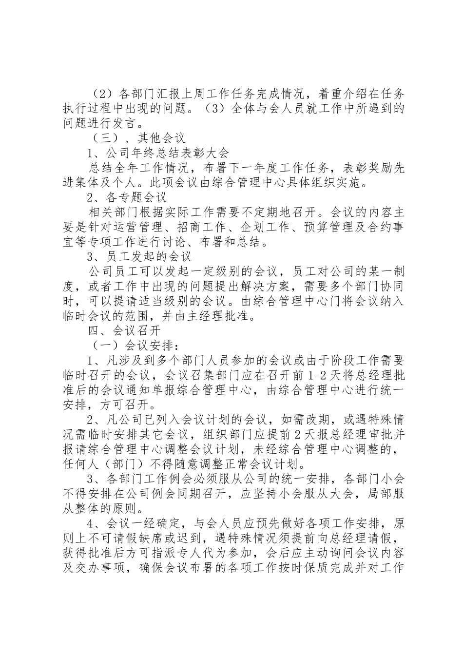 科技例会管理规章制度 _第2页