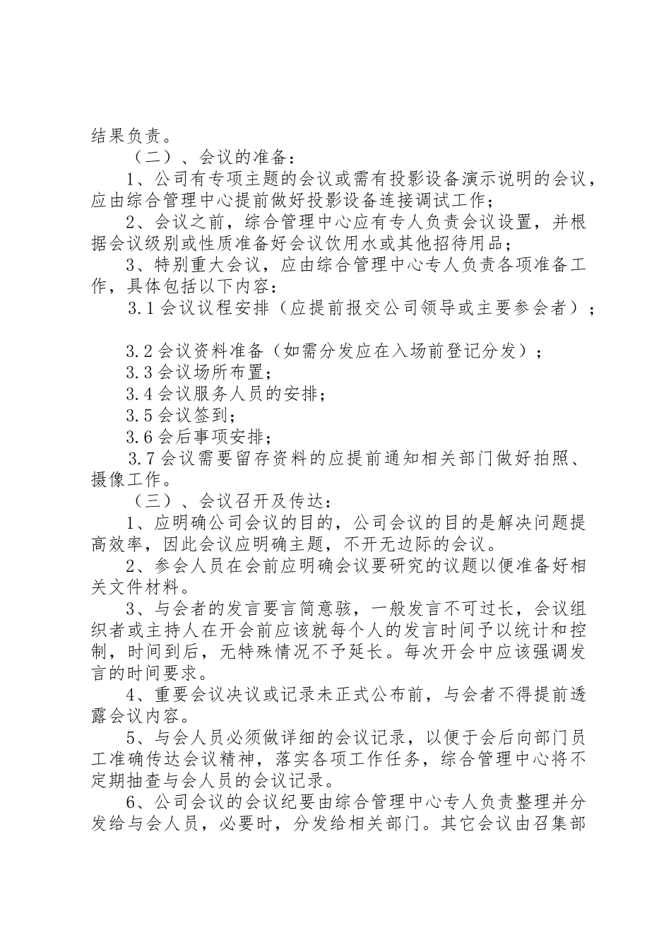 科技例会管理规章制度 _第3页