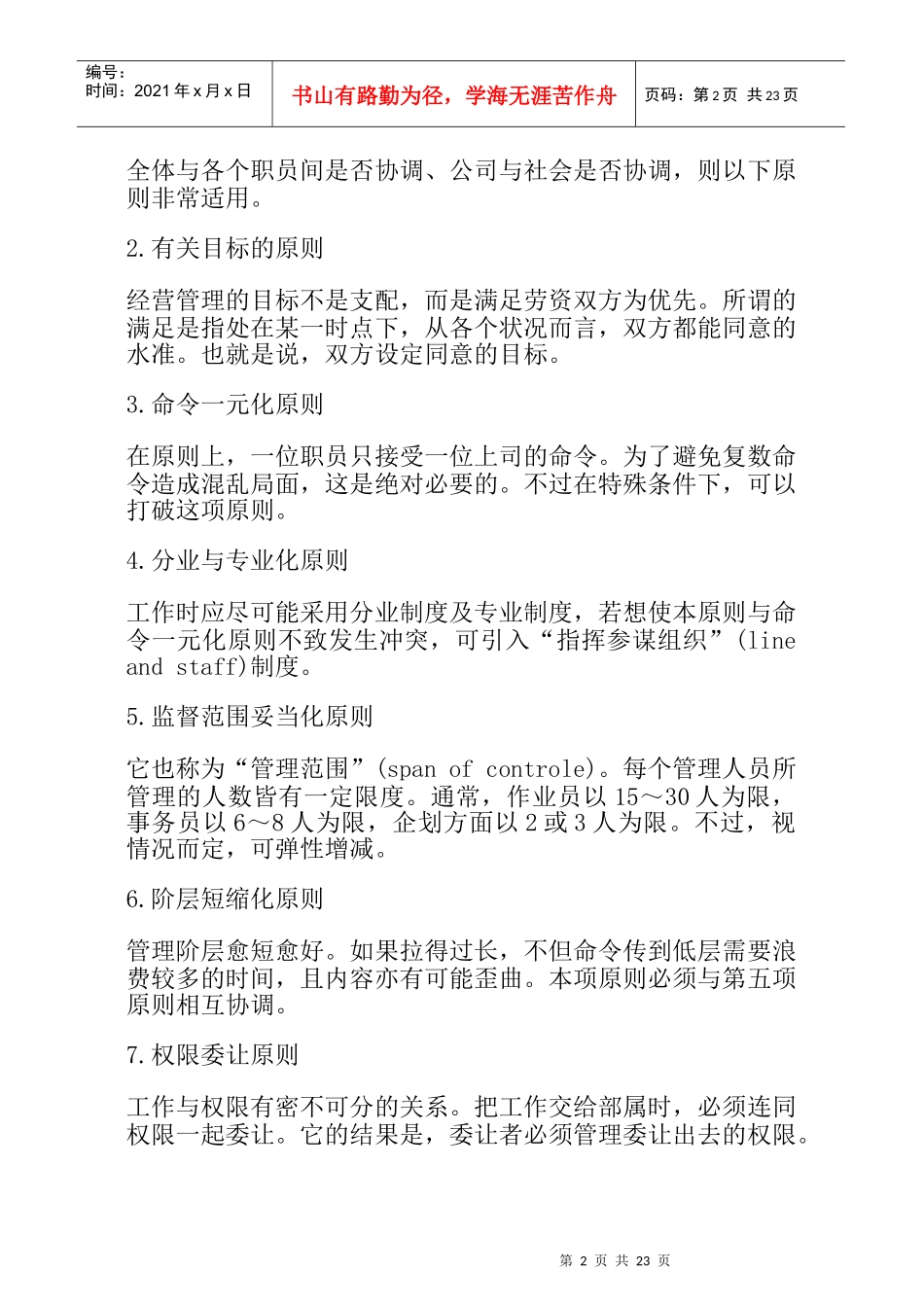 自我完善的定义_第2页