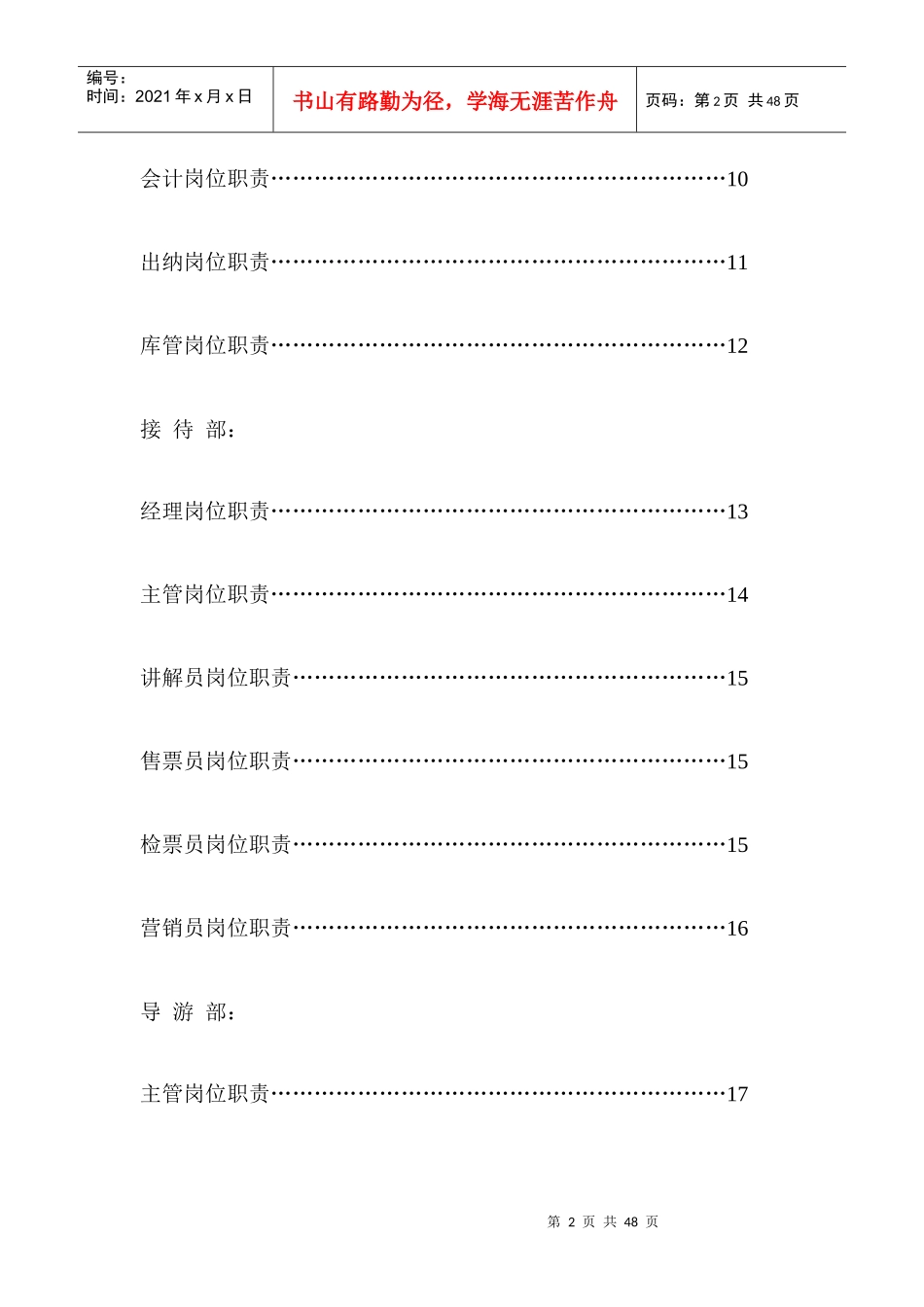 景区岗位现职责汇编样本_第2页