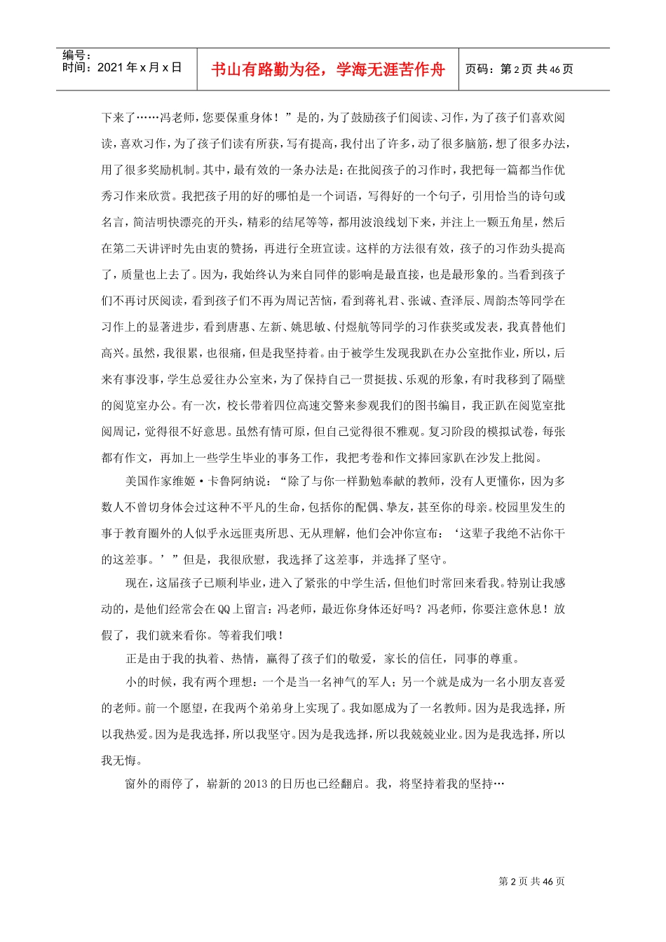 感动经开实验优秀教师候选人事迹材料_第2页