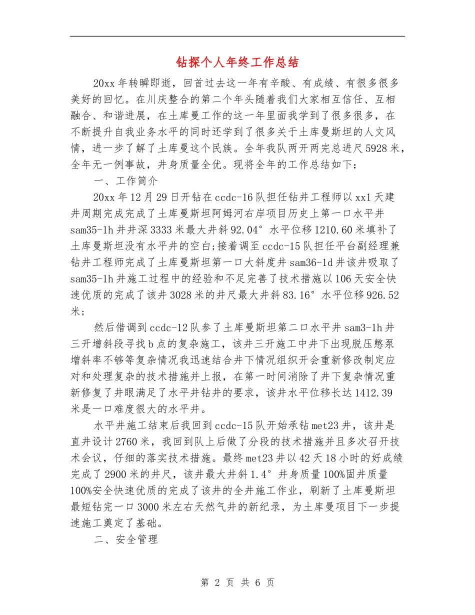 钻探个人年终工作总结_第2页