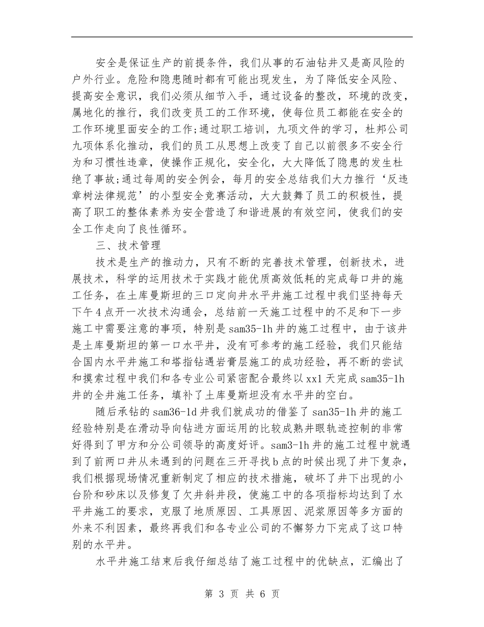 钻探个人年终工作总结_第3页