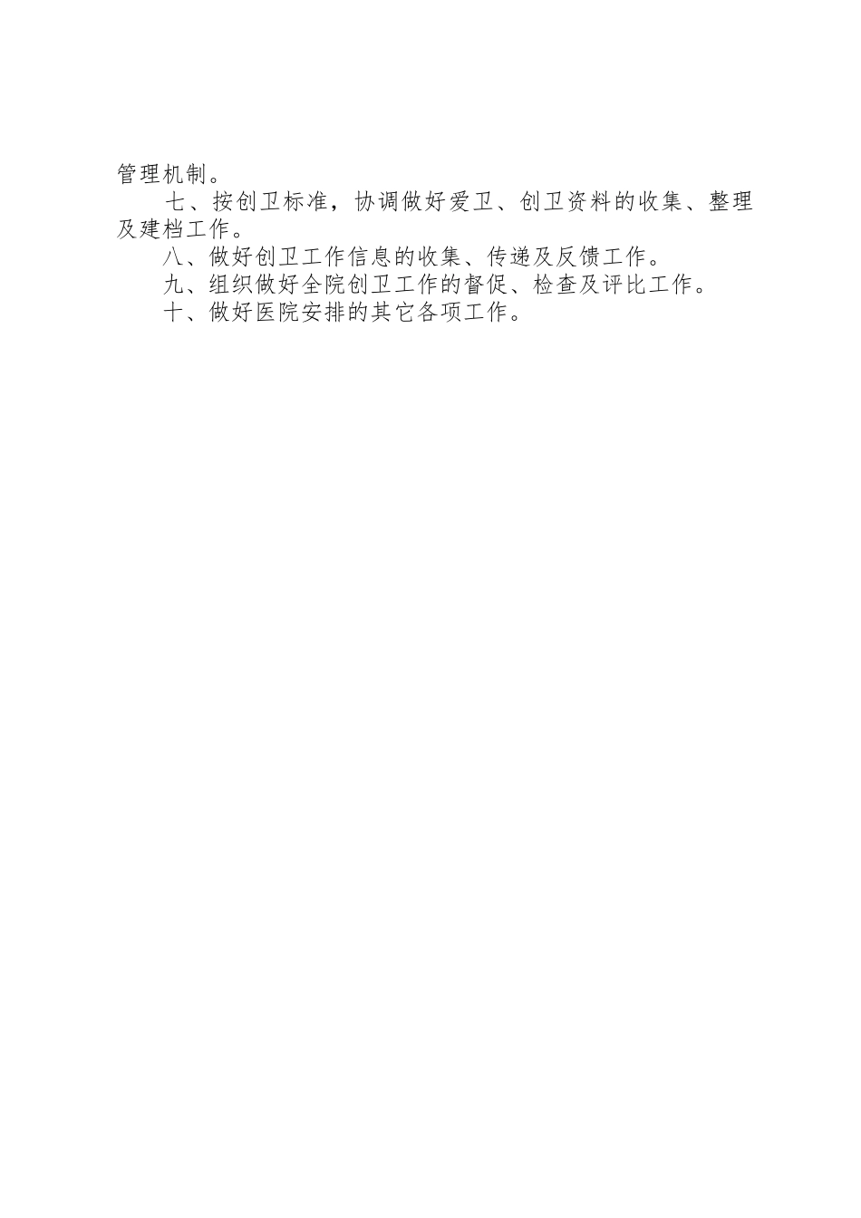 创卫工作规章制度[大全] _第3页