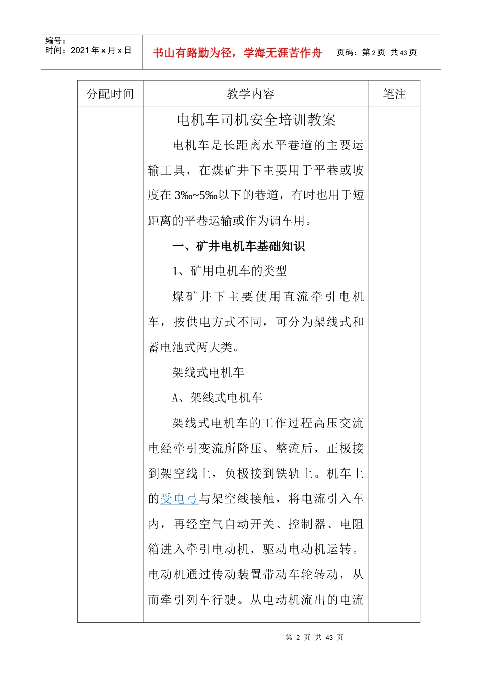 电机车司机安全培训教案_第2页