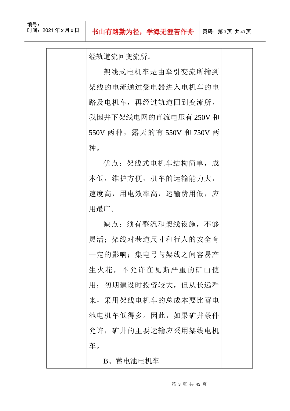 电机车司机安全培训教案_第3页