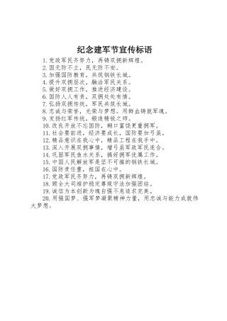 纪念建军节宣传标语大全