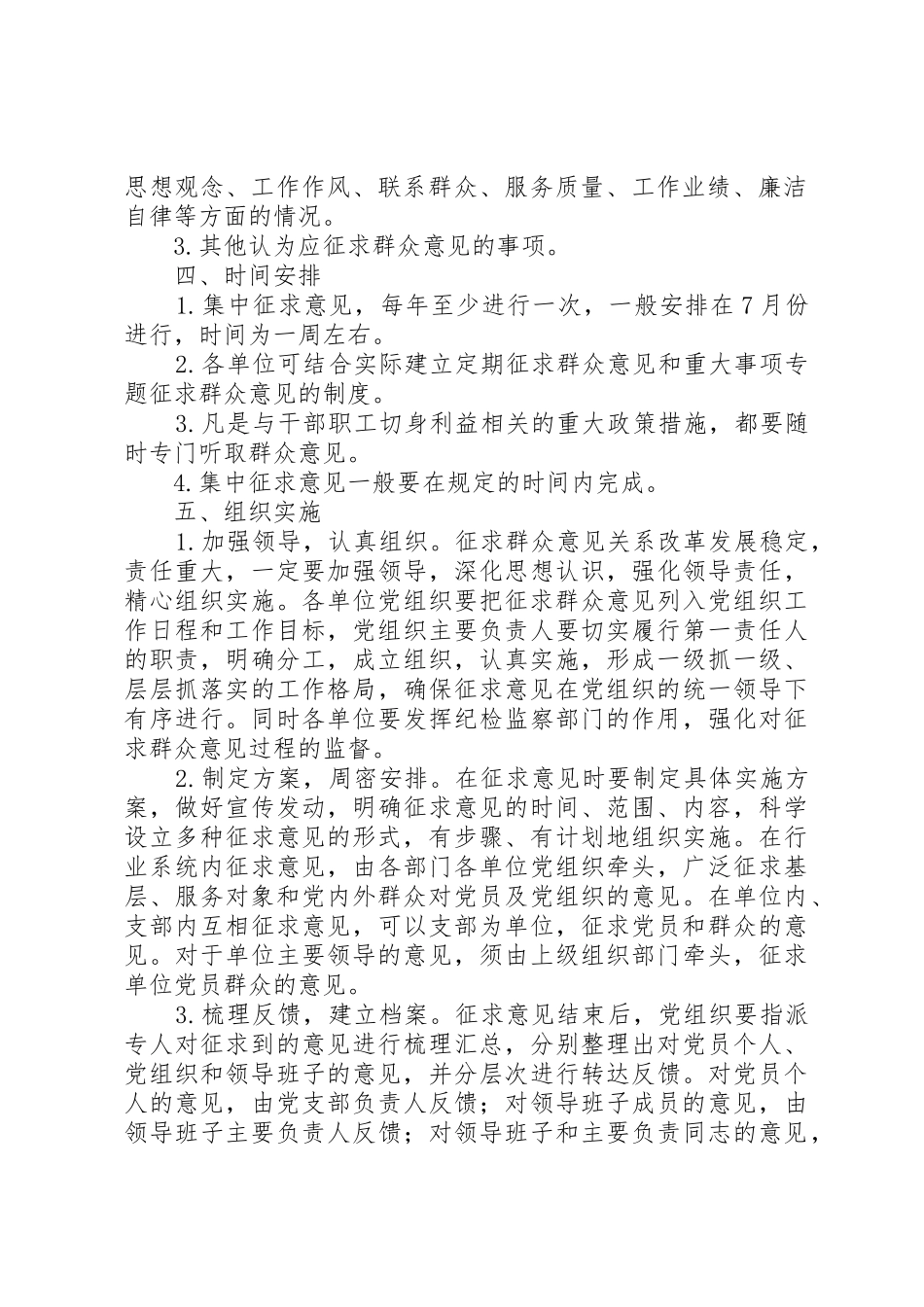 广泛征求群众意见规章制度细则_第2页