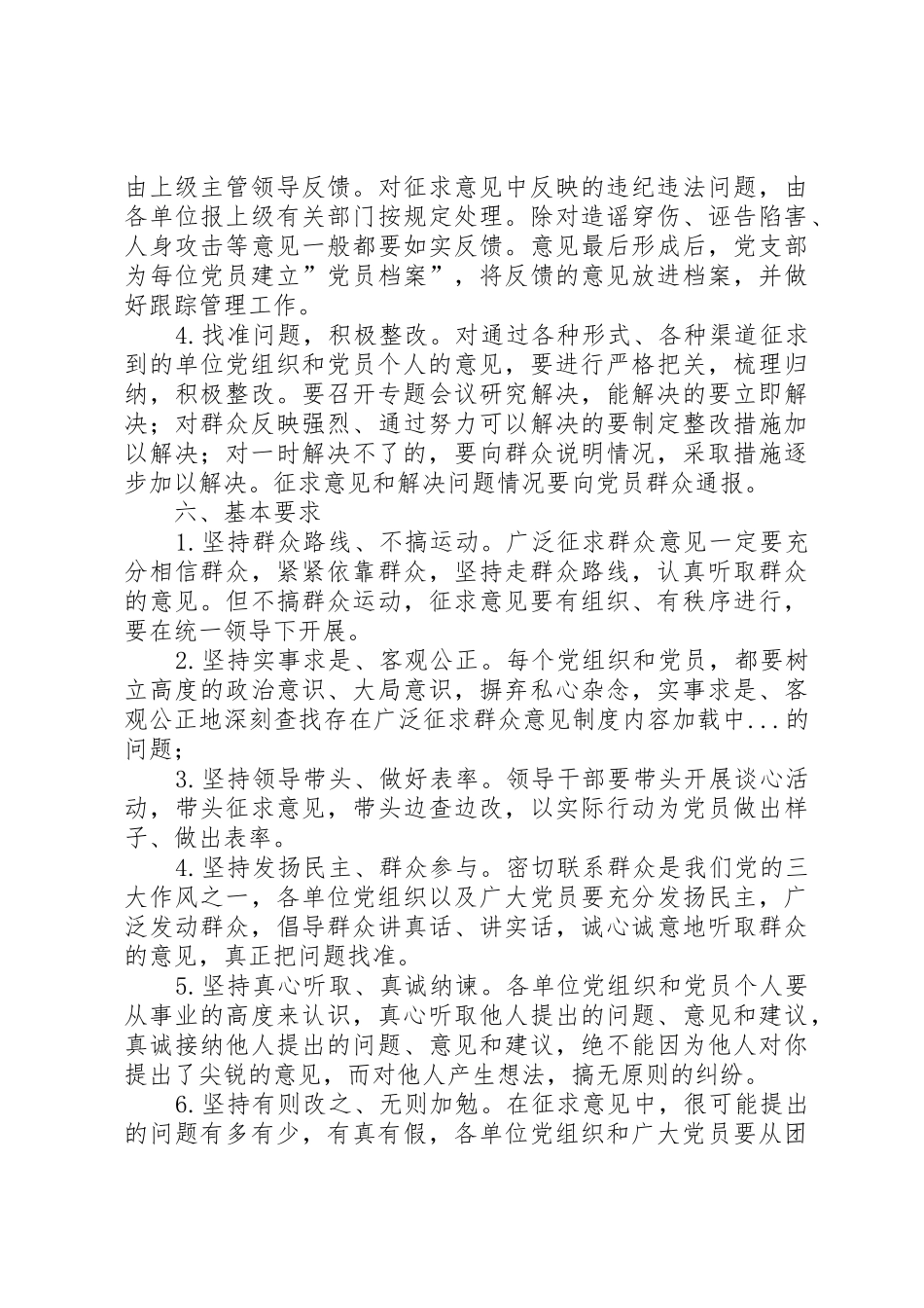 广泛征求群众意见规章制度细则_第3页