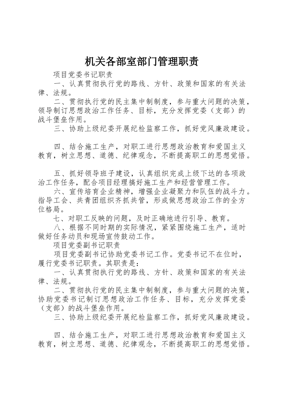 机关各部室部门管理职责要求_第1页