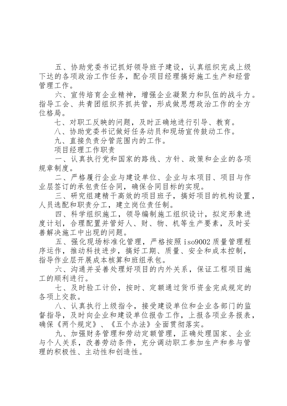 机关各部室部门管理职责要求_第2页